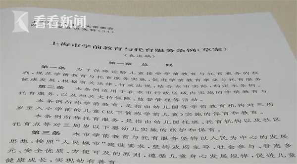 上海对学前教育与托育服务合并立法 系全国首创